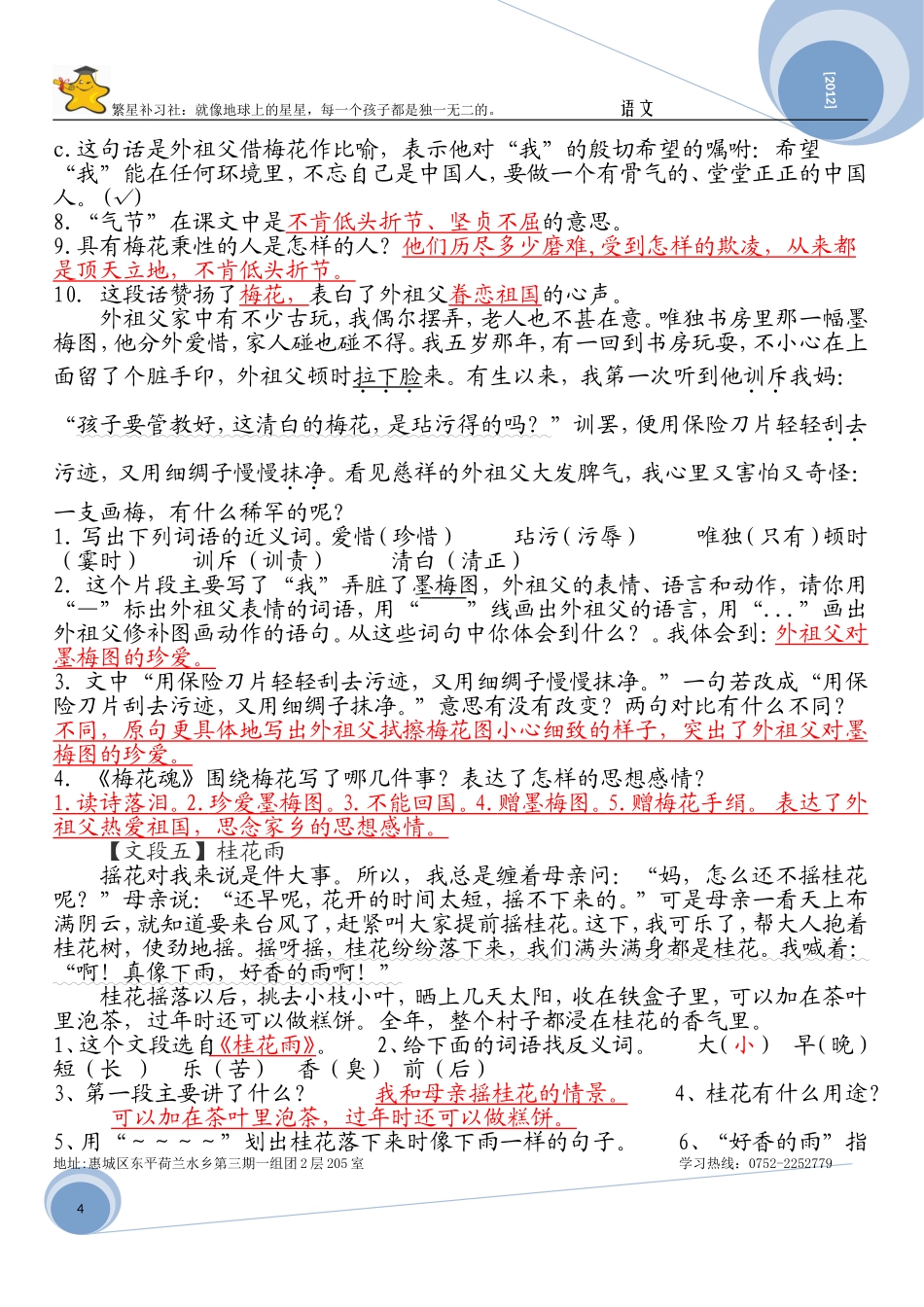 人教版五年级语文上学期课内阅读含答案_第3页