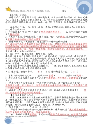 人教版五年级语文上学期课内阅读含答案