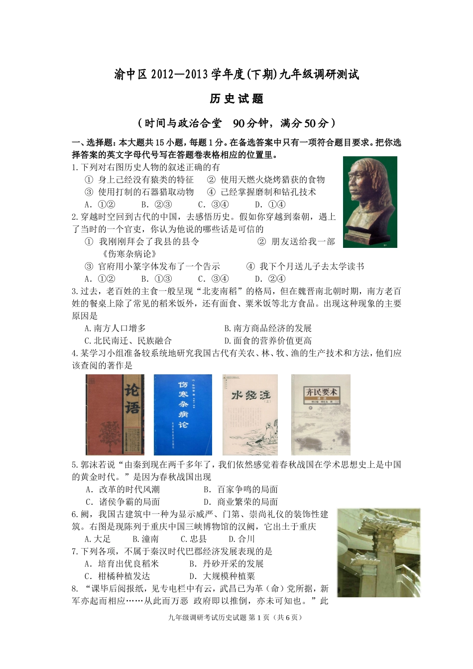 九年级调研测渝中_第1页