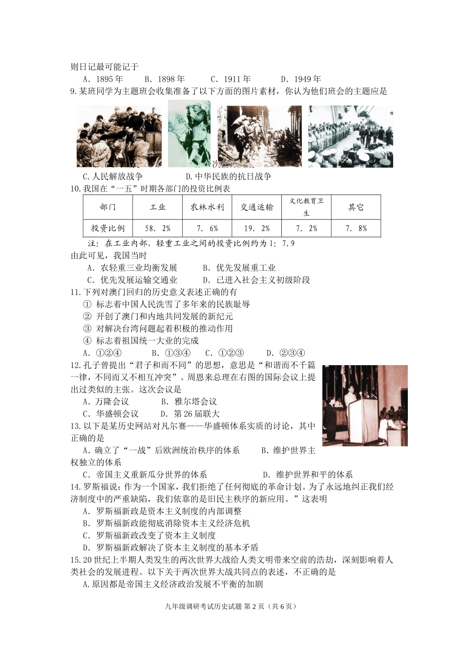 九年级调研测渝中_第2页