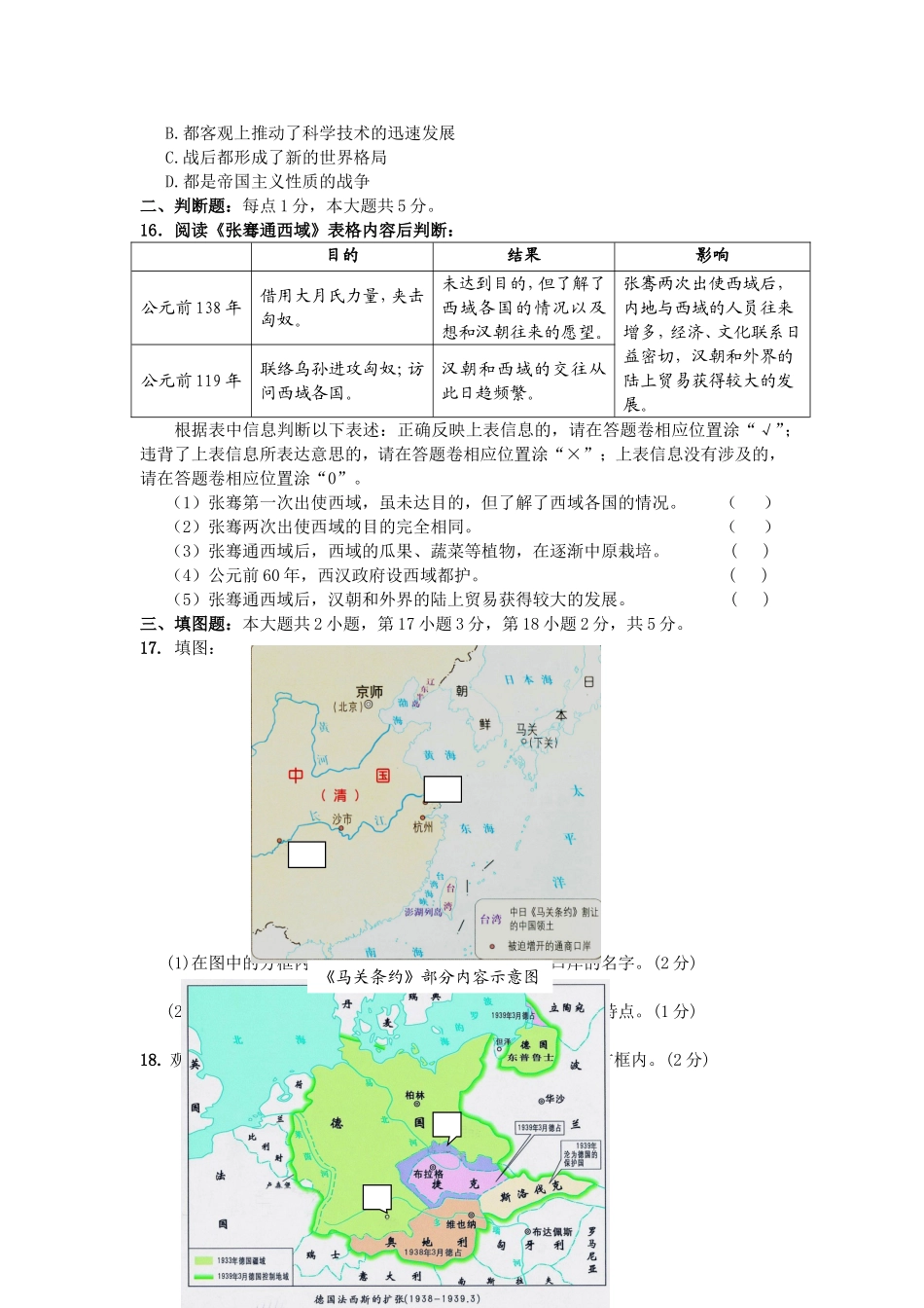 九年级调研测渝中_第3页