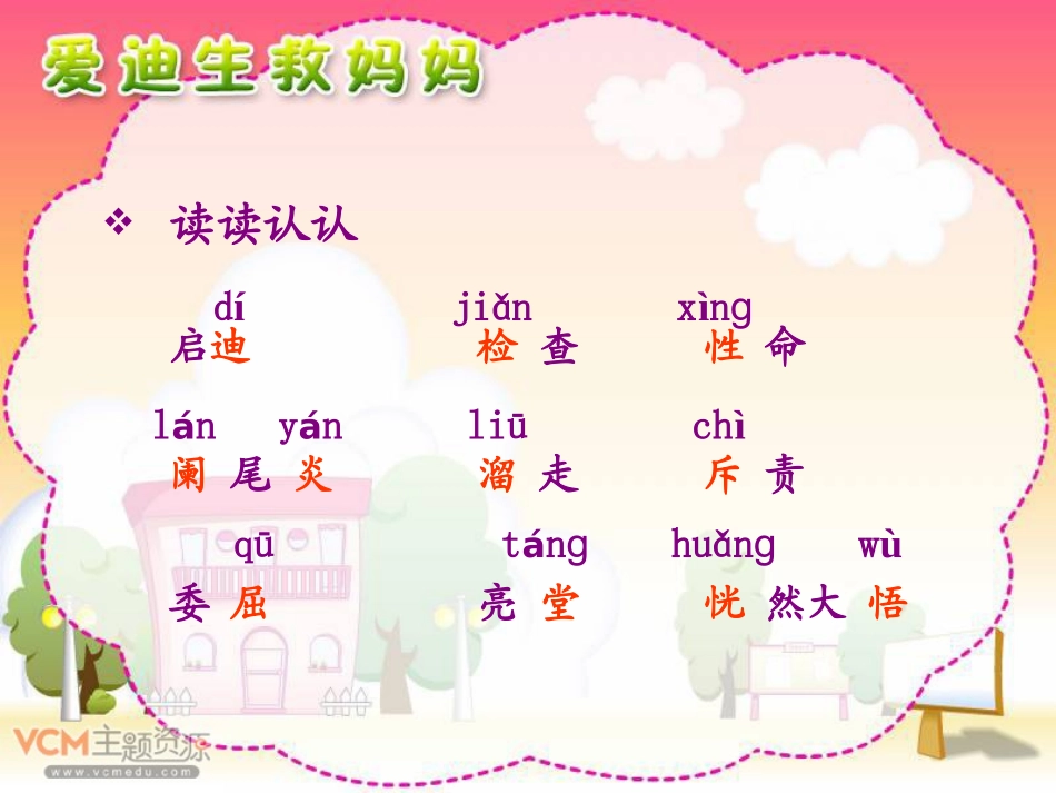 30、《爱迪生救妈妈》_第2页