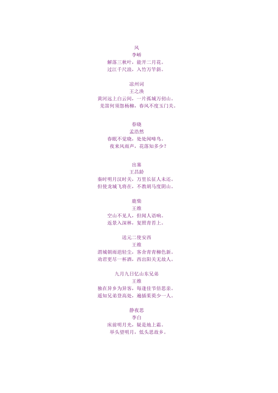 小学古诗及数学公式_第2页