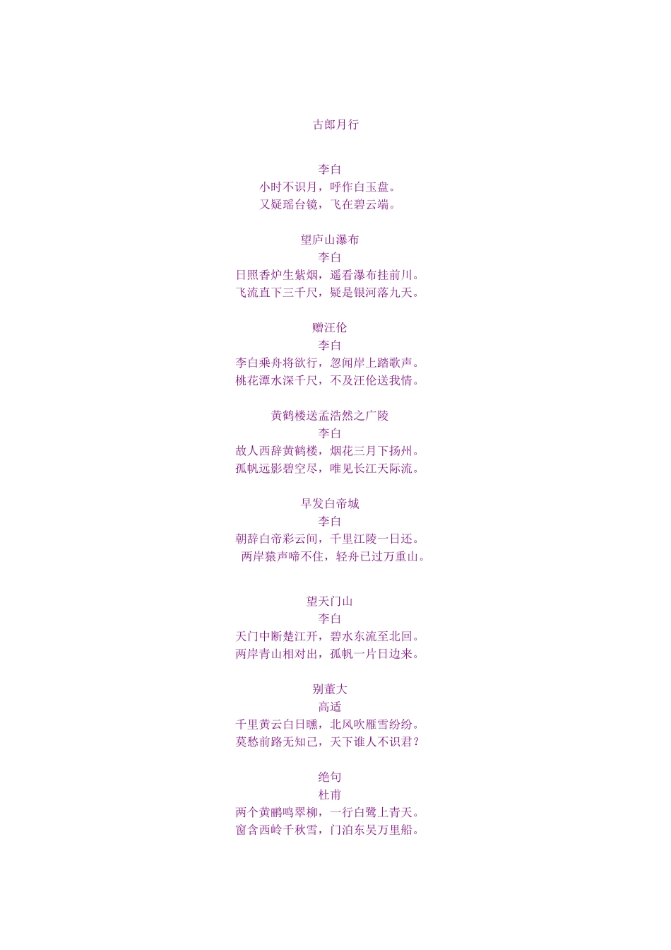 小学古诗及数学公式_第3页