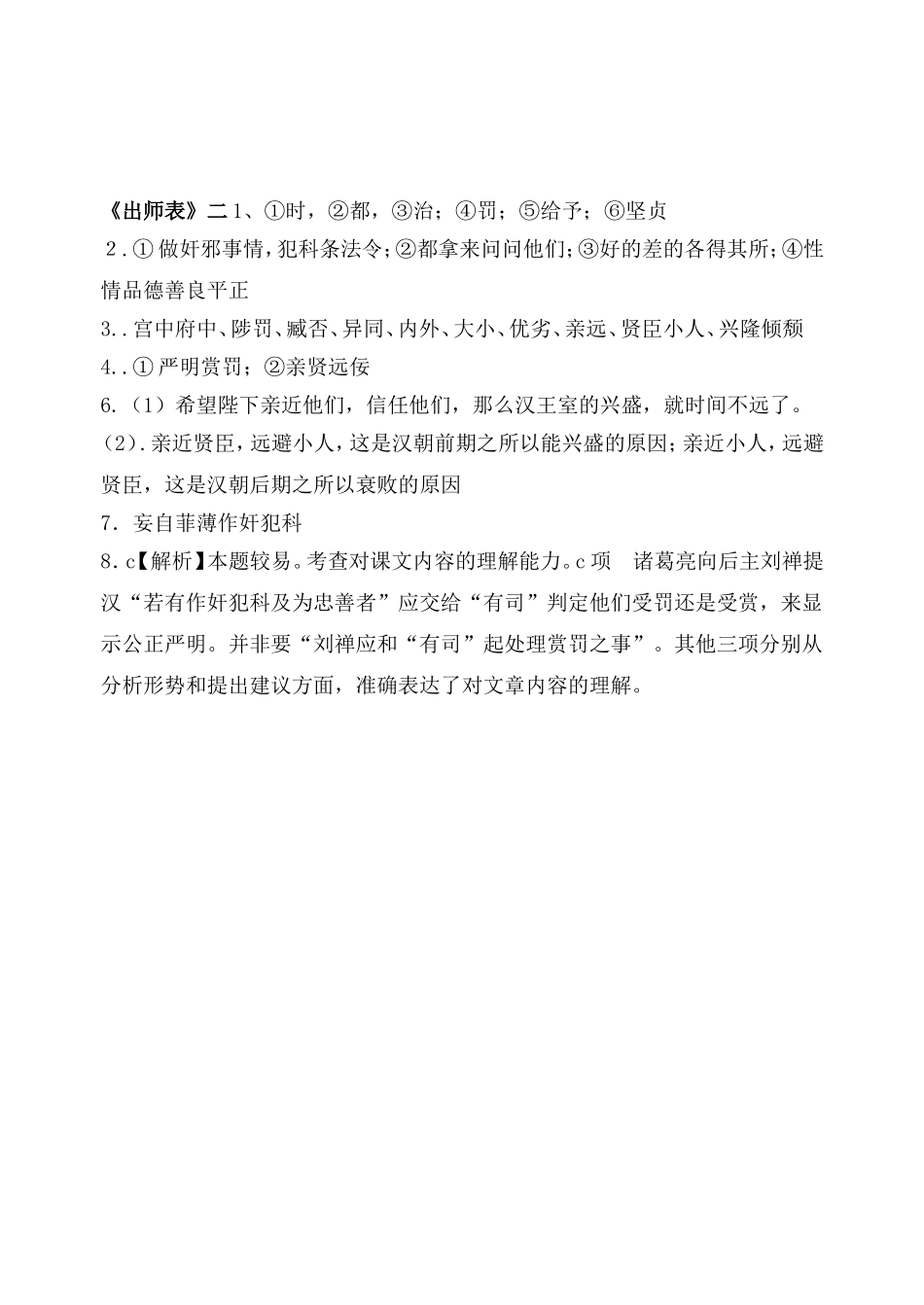 文言文练习(一)参考答案_第2页