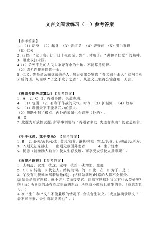 文言文练习(一)参考答案