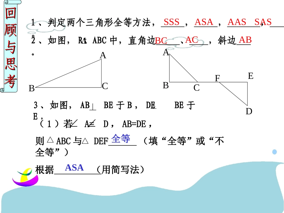 [名校联盟]重庆市涪陵九中八年级数学上册《112全等三角形的判定》课件_第2页