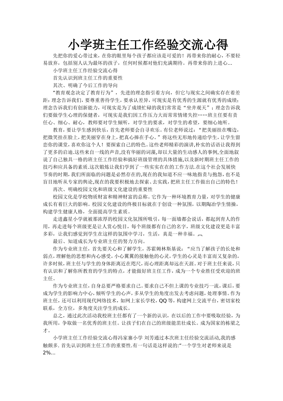 小学班主任工作经验交流心得_第1页