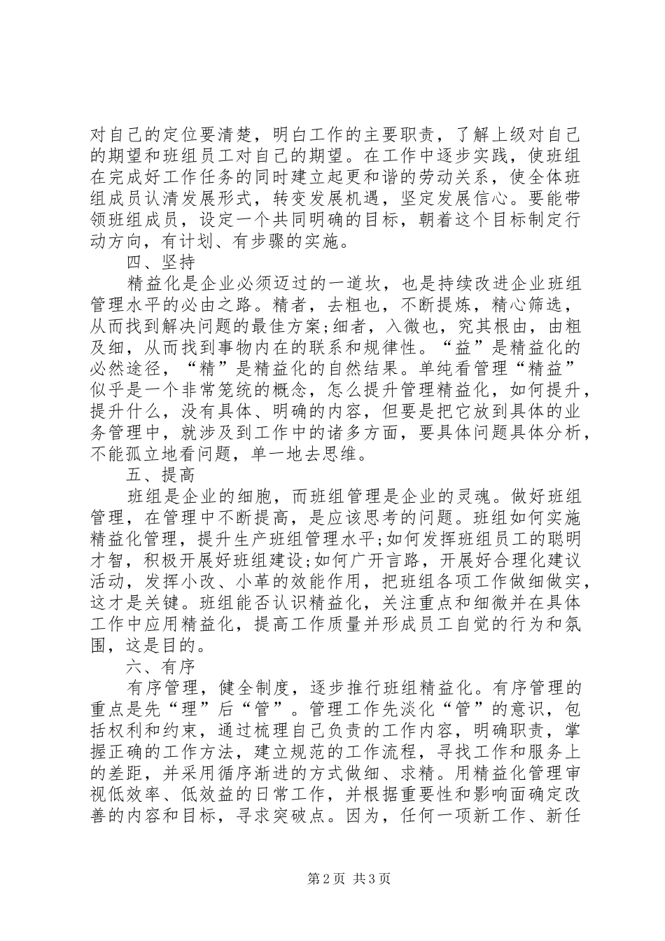 学习精益生产心得体会_第2页