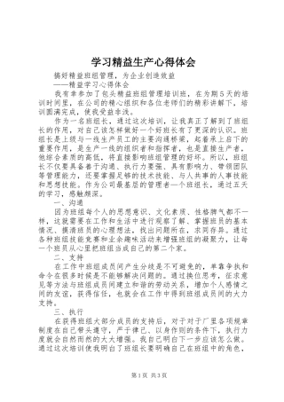 学习精益生产心得体会