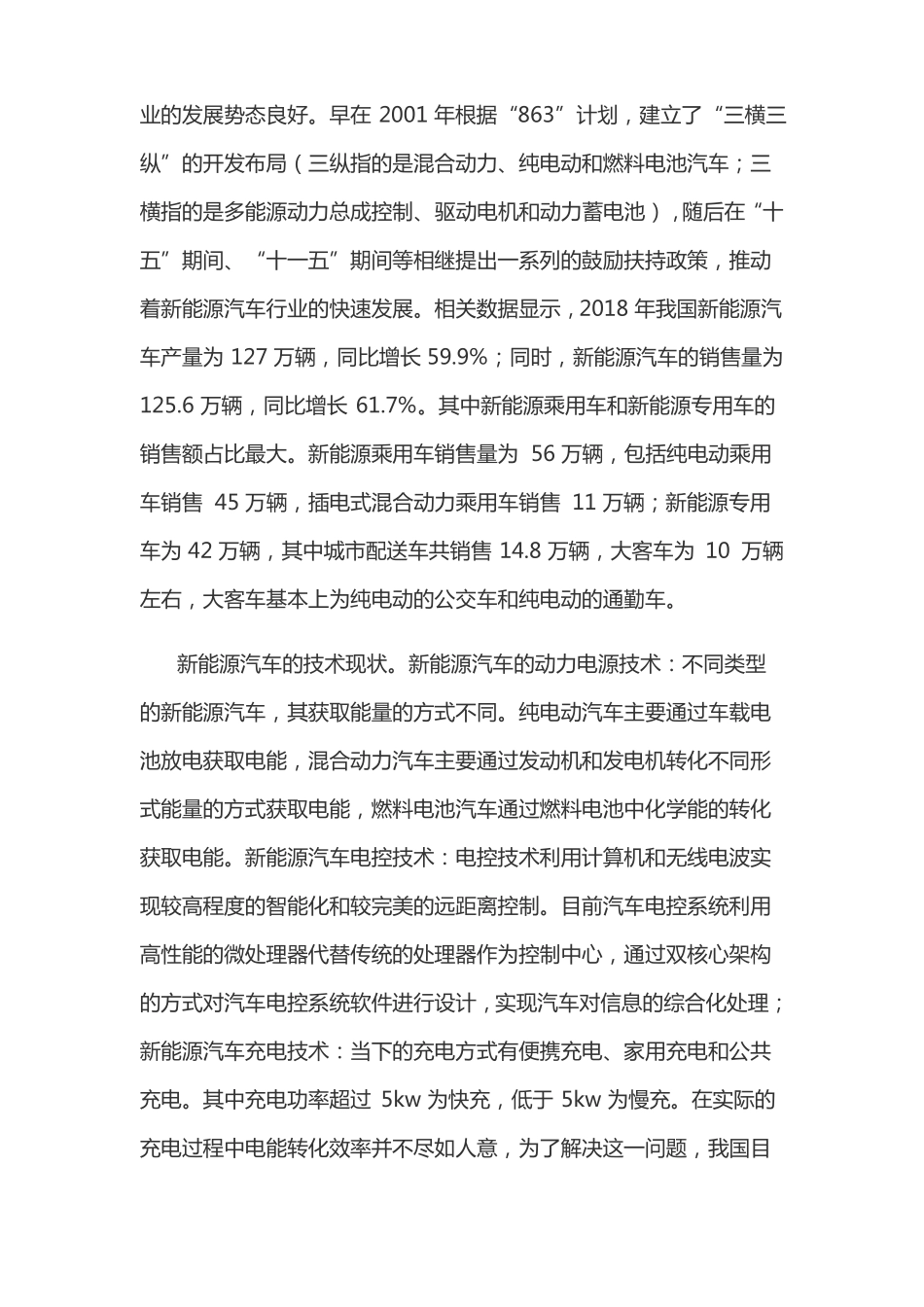 新能源汽车的发展现状_第2页