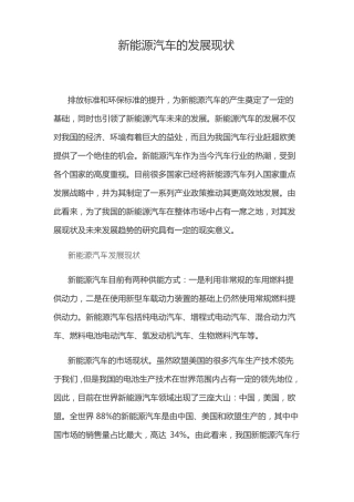 新能源汽车的发展现状