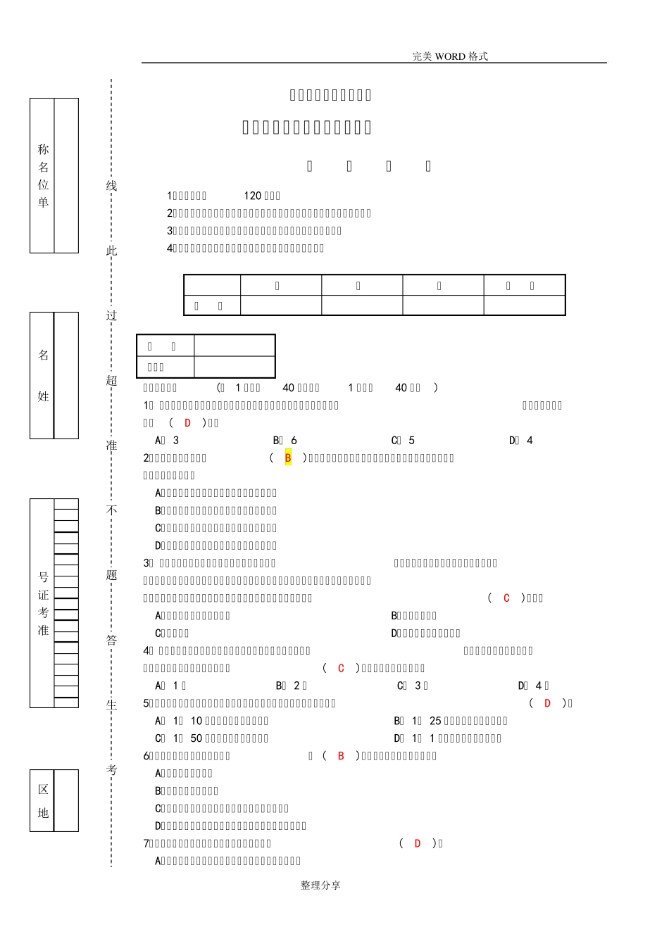 职业技能鉴定国家试题库工程测量员高级理论知识试题_第1页