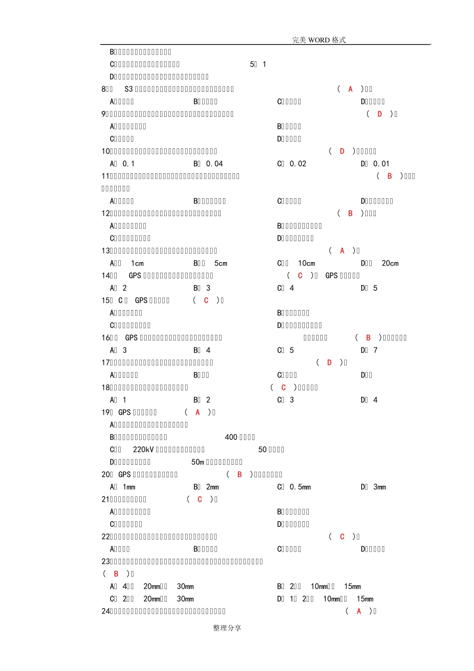 职业技能鉴定国家试题库工程测量员高级理论知识试题_第2页