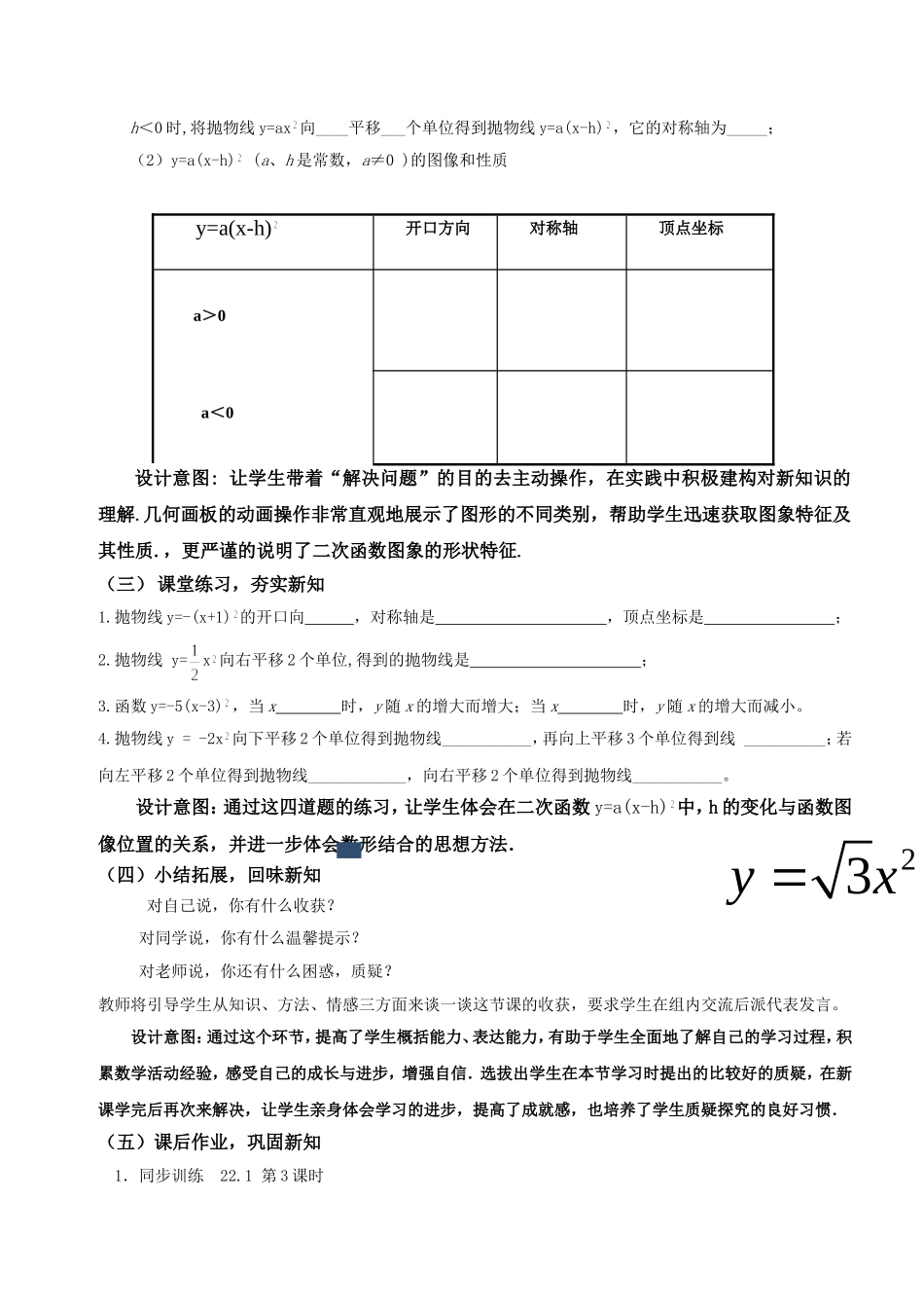 二次函数y=a(x-h)2--的图象和性质_第2页