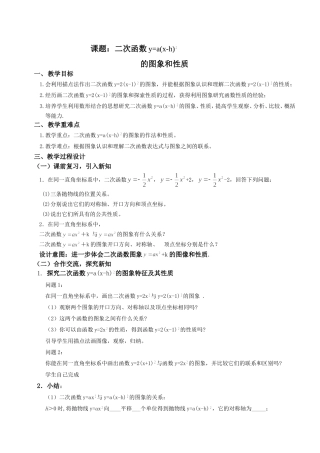 二次函数y=a(x-h)2--的图象和性质