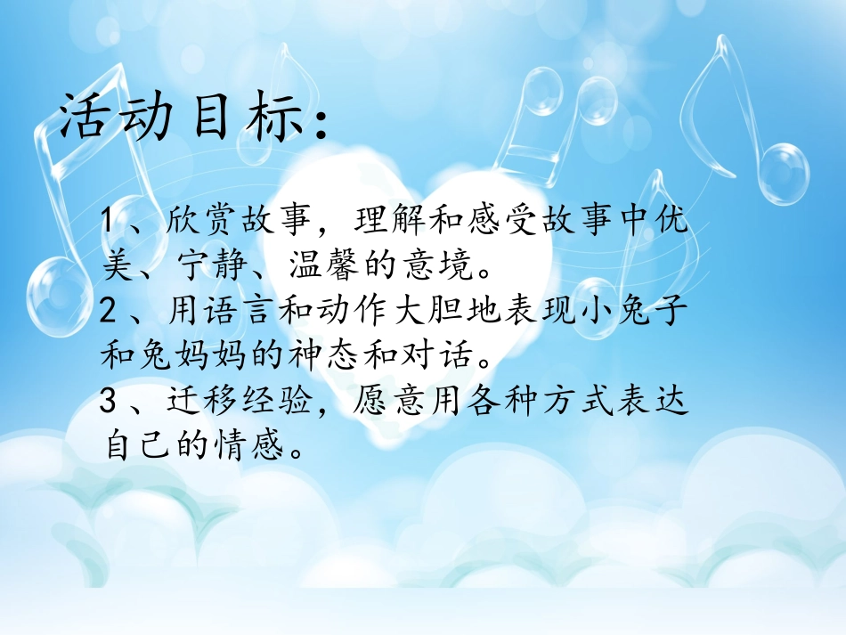 猜猜我有多爱你_第1页