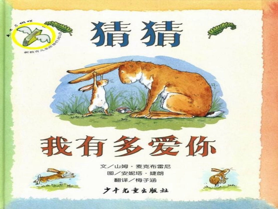 猜猜我有多爱你_第2页