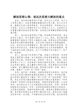 解放思想心得：谈这次思想大解放的重点