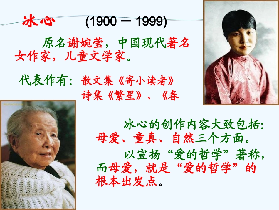 (部编)初中语文人教2011课标版七年级上册荷叶·母亲-(9)_第3页