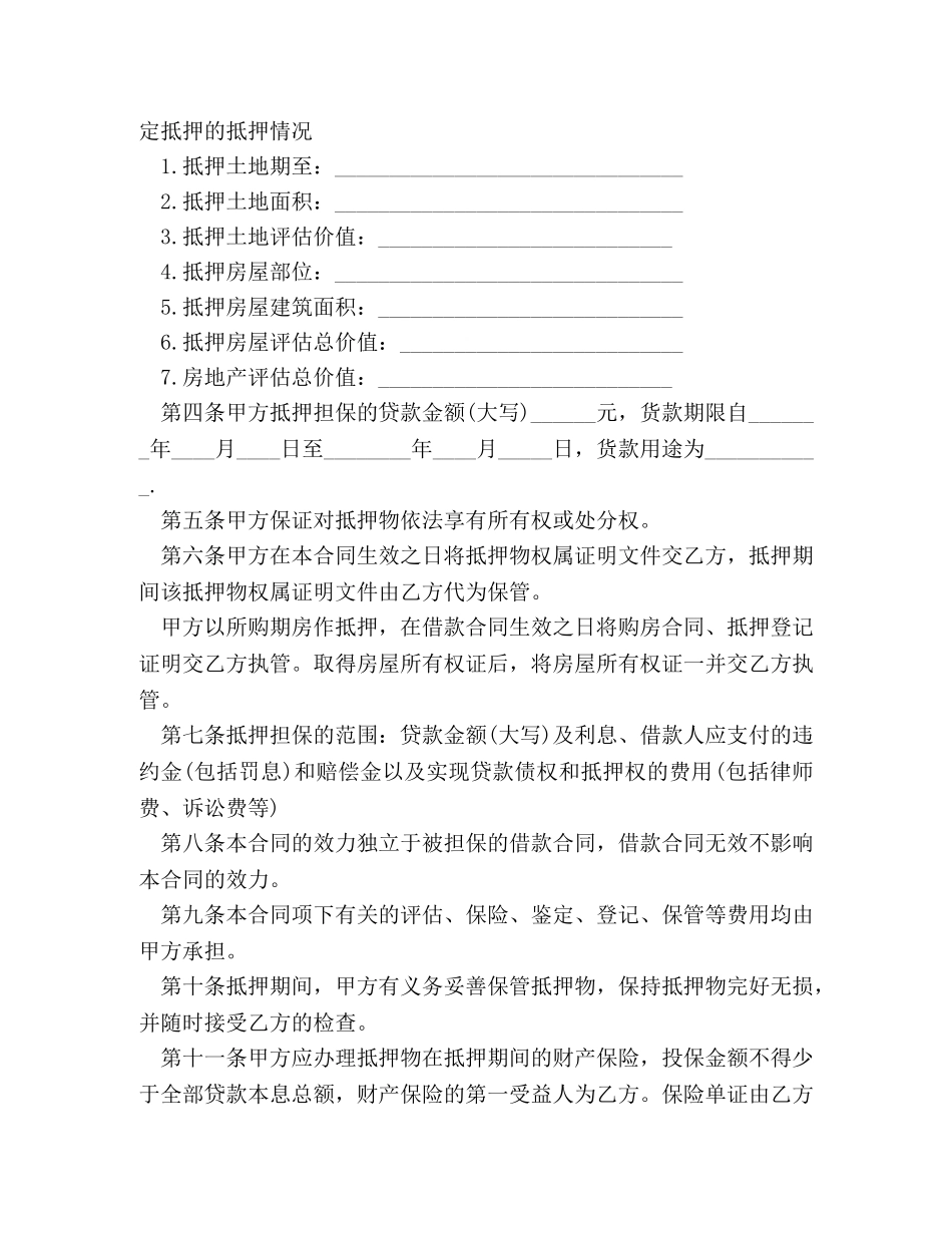 个人住房贷款抵押合同样本 (2)_第2页