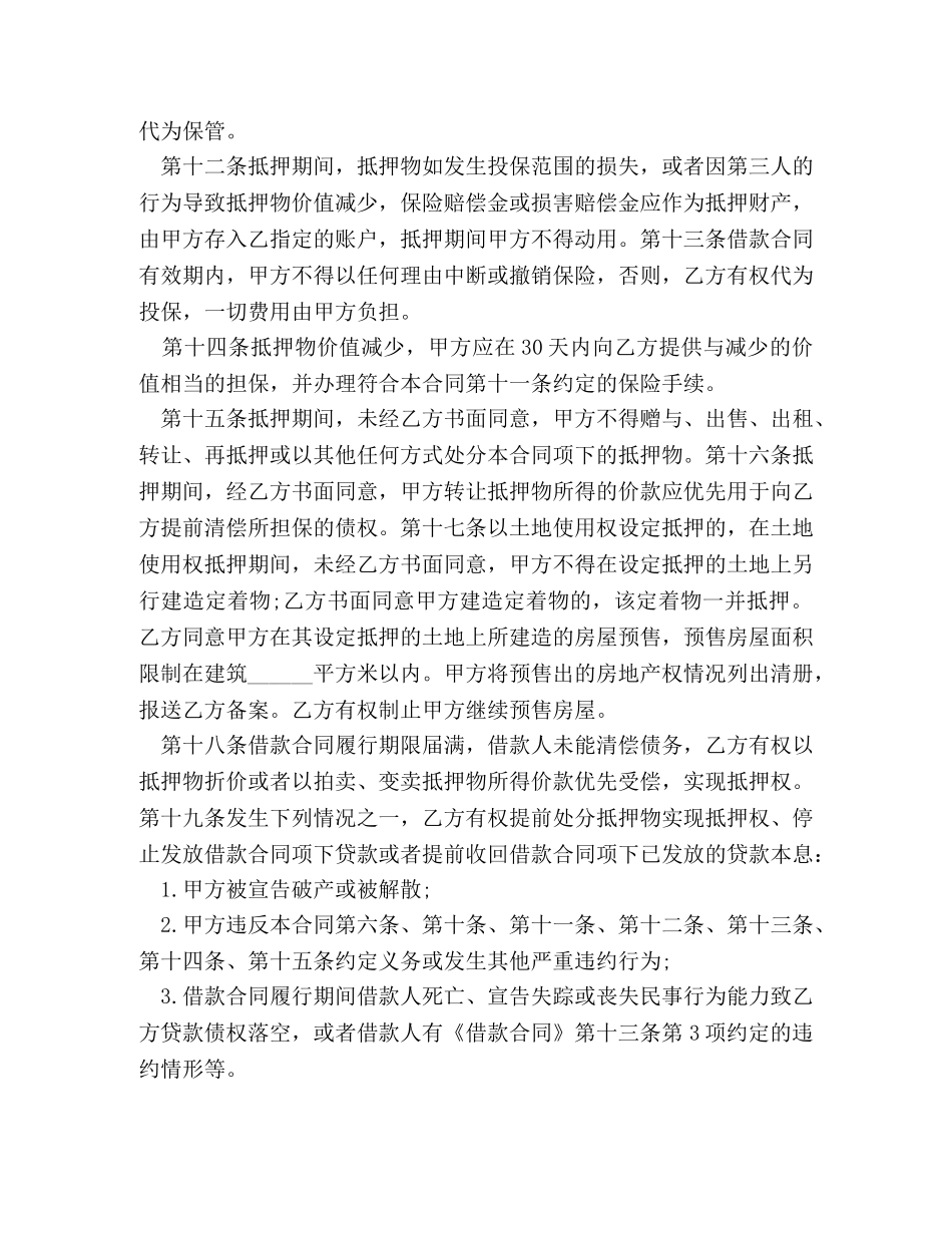 个人住房贷款抵押合同样本 (2)_第3页