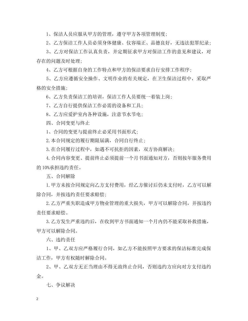 个人保洁服务合同范本_第2页
