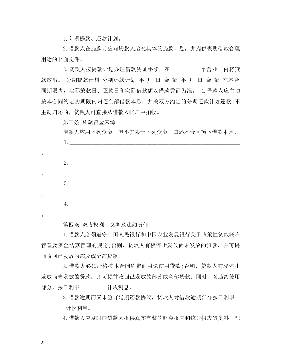 个人信用借款合同范本 (2)_第3页