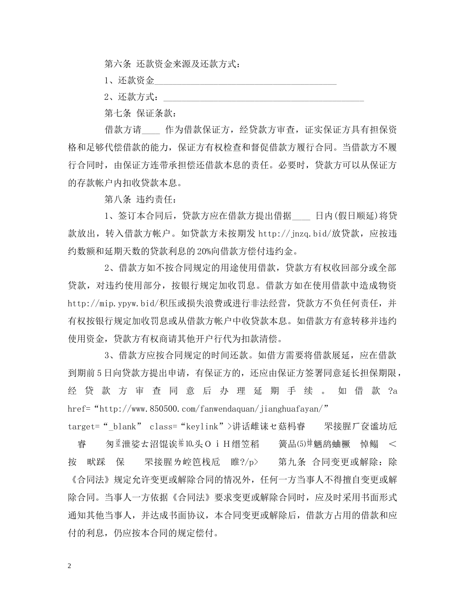 个人信托资金借款合同范本 (2)_第2页