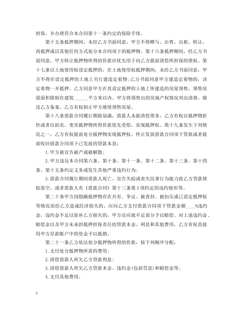 个人住房贷款抵押合同样本_第3页