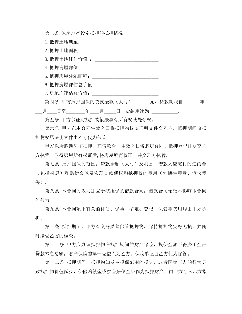 个人住房贷款抵押合同（二）_第2页