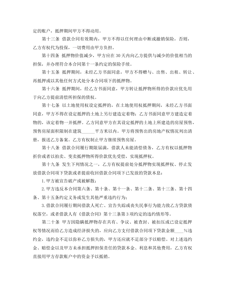 个人住房贷款抵押合同（二）_第3页