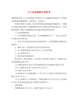 个人信用借款合同范本 (3)