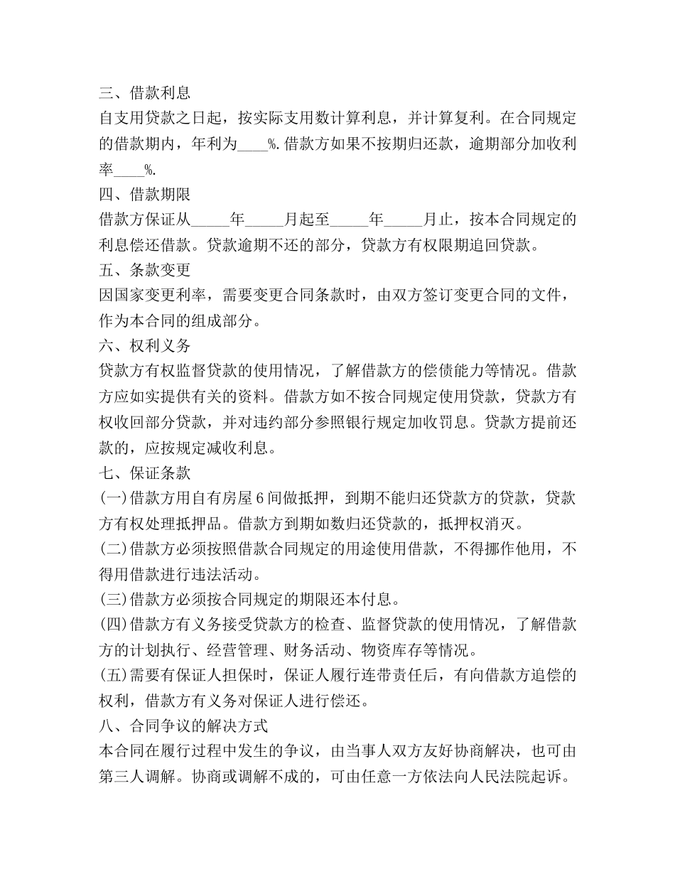 个人保证借款简单合同范本_第3页