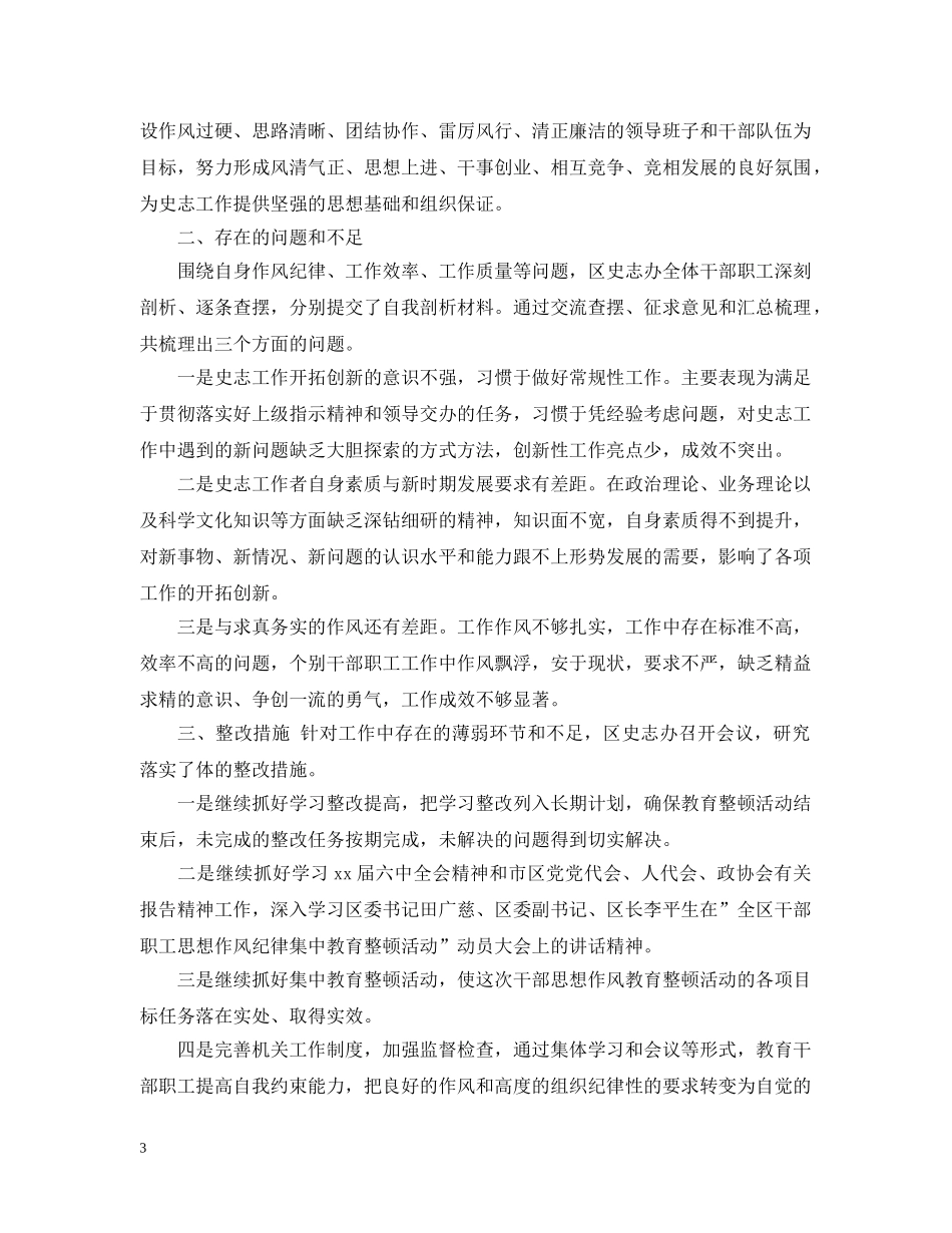 个人作风存在的问题及改进措施_第3页