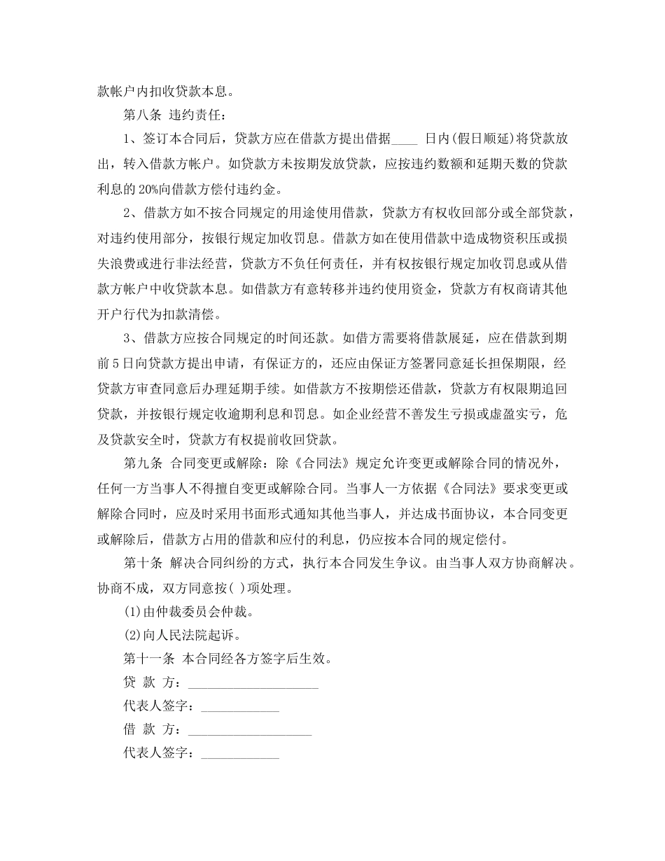 个人信托资金借款合同范本_第2页