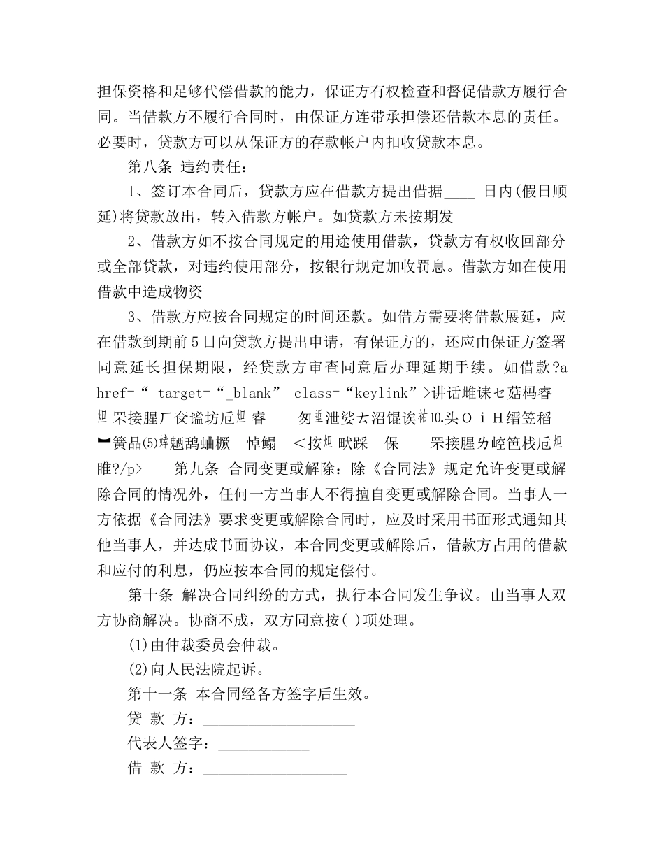 个人信托资金借款合同范本 (3)_第2页