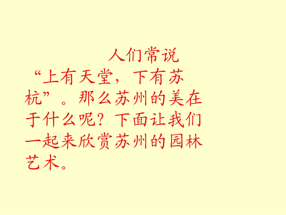 苏州园林上课_第2页