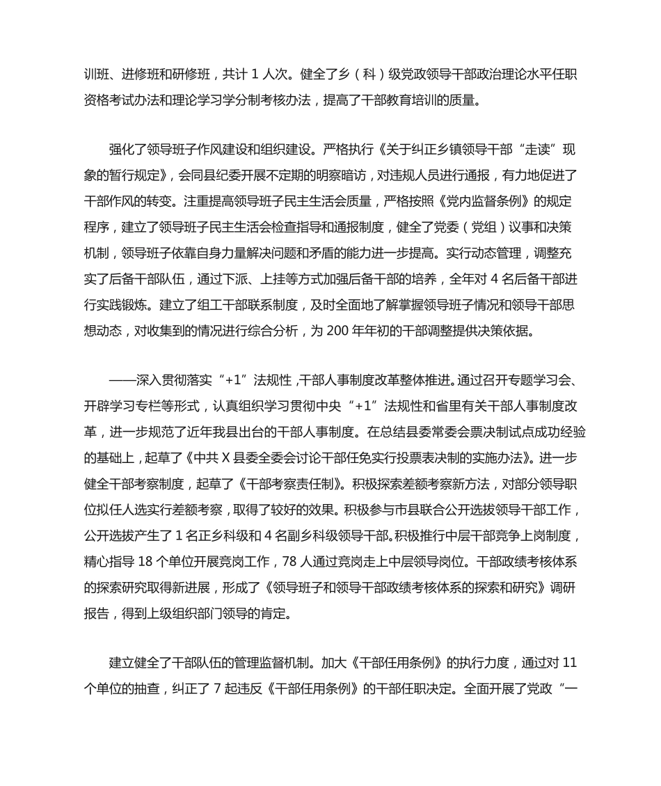 在全县组织工作会议上的讲话(组织部长) _第2页