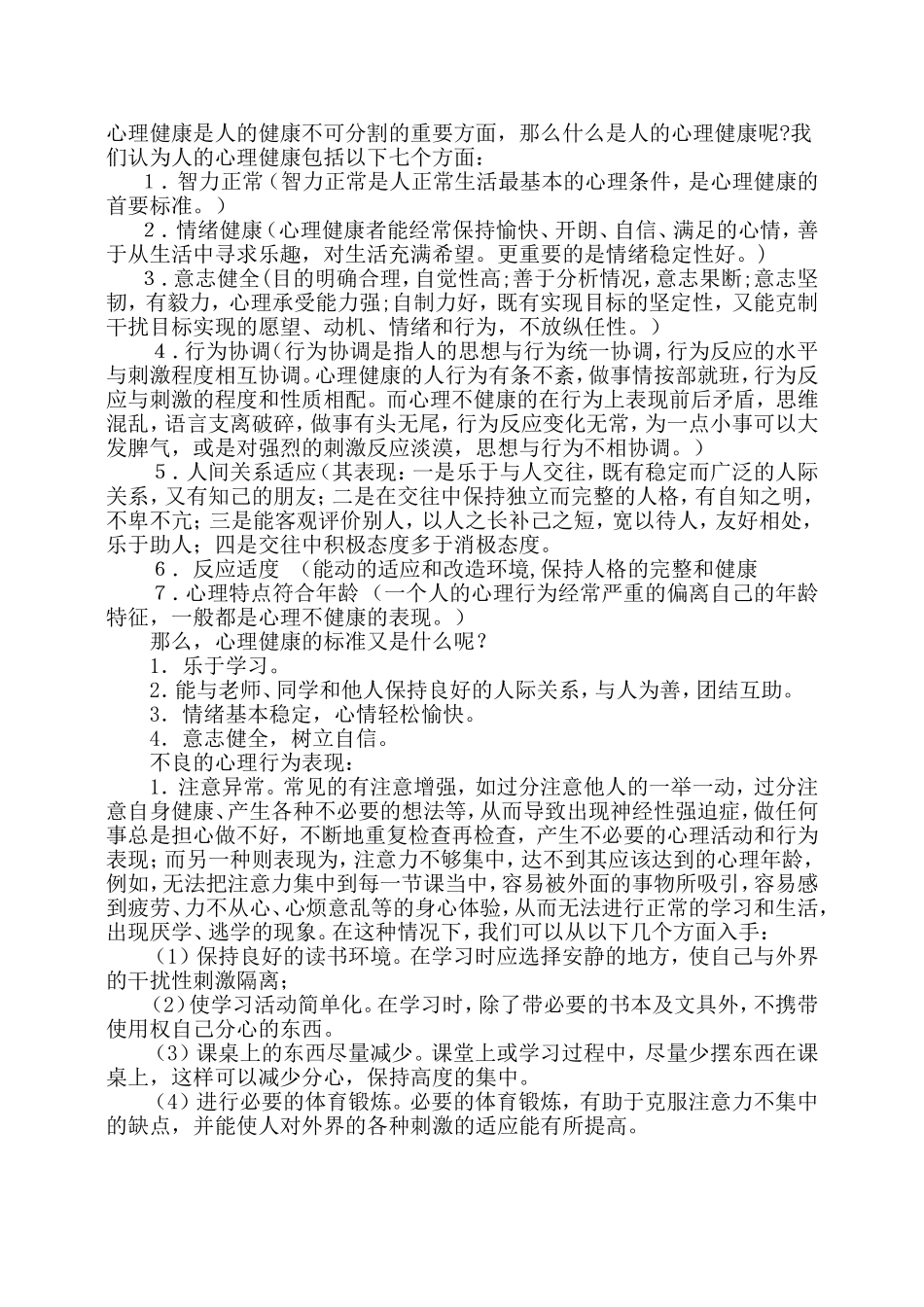 留守儿童心理健康知识讲座稿_第2页
