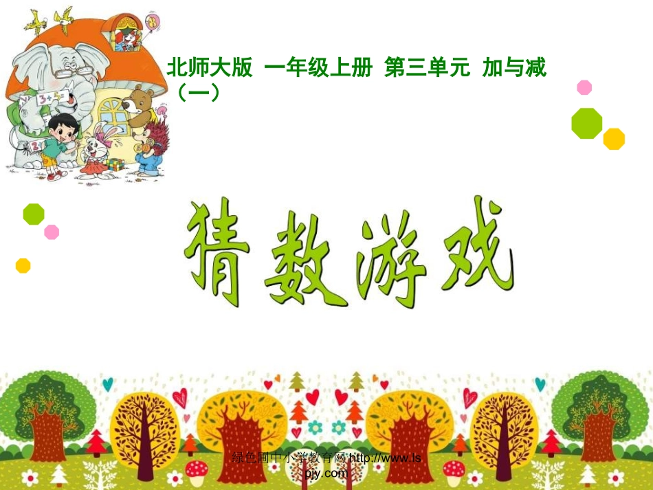 14猜数游戏_第1页