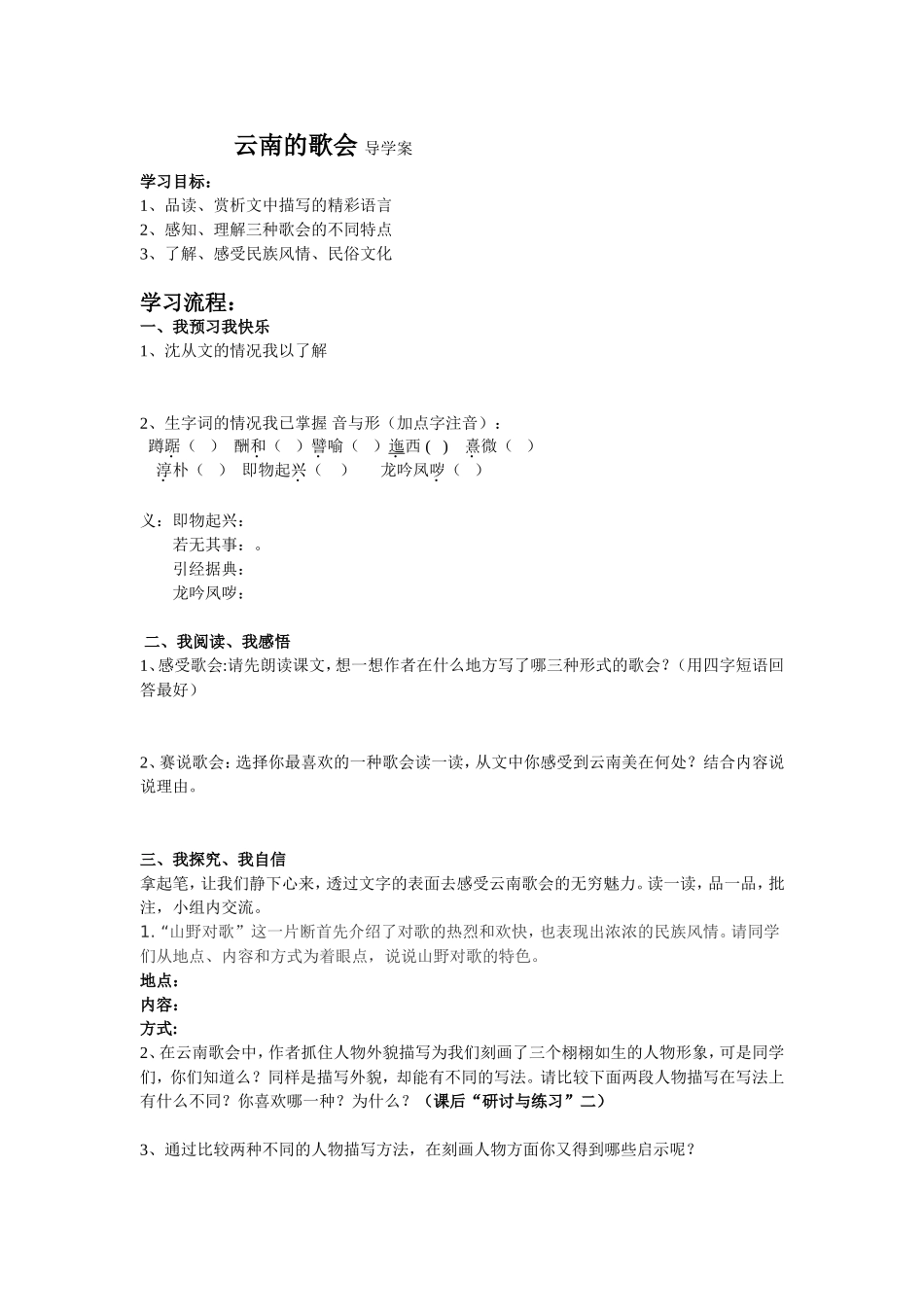 云南的歌会导学案_第1页