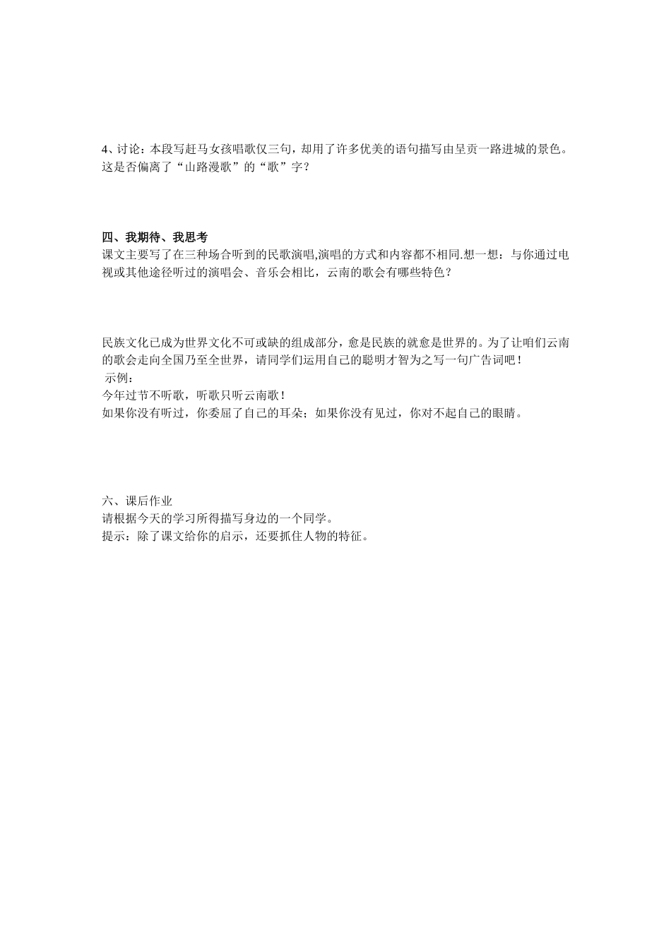 云南的歌会导学案_第2页