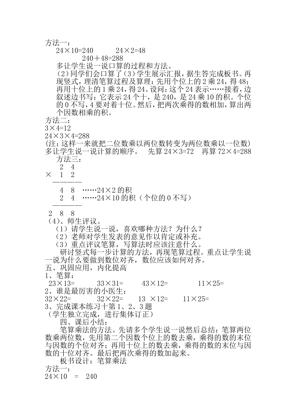 人教版三年级数学下册《笔算乘法一》教学设计_第3页