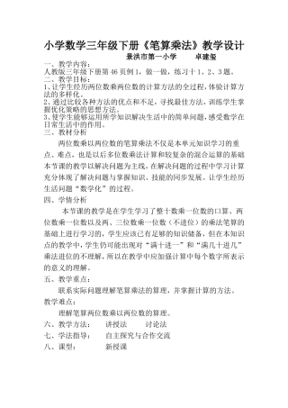 人教版三年级数学下册《笔算乘法一》教学设计