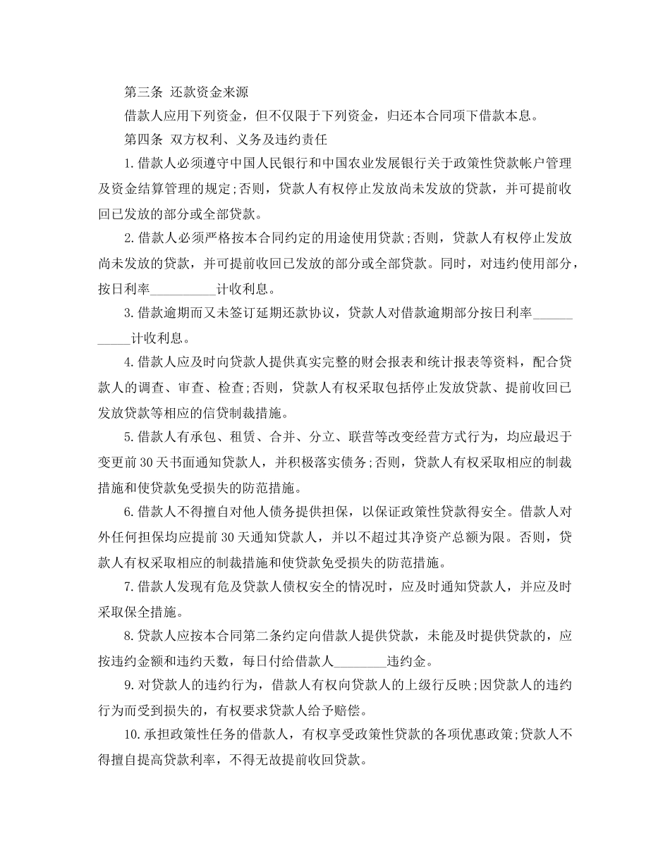 个人信用借款合同_第2页