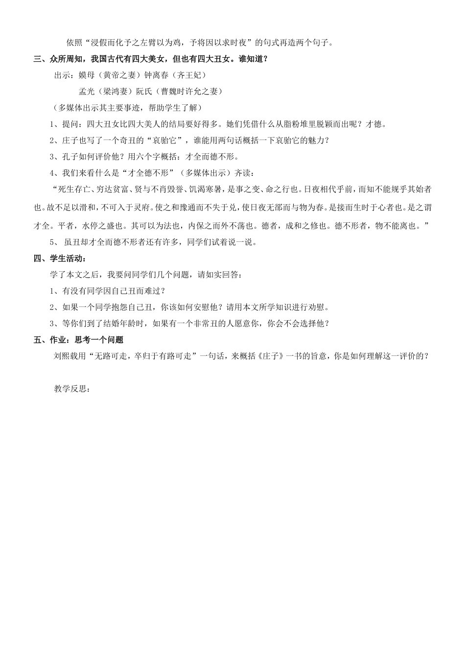 《恶乎往而不可》教案2_第2页