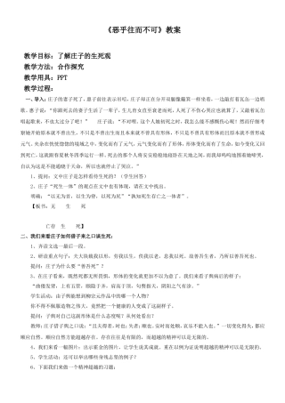 《恶乎往而不可》教案2