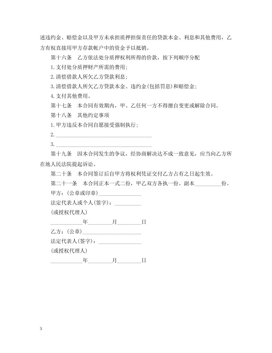 个人住房贷款质押合同_第3页