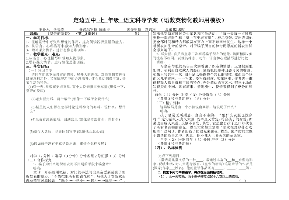 《皇帝的新装》第二课时_第1页